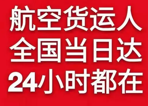 左旗巴彦浩特航空运输货物、航空货运:物流行业各岗位招聘